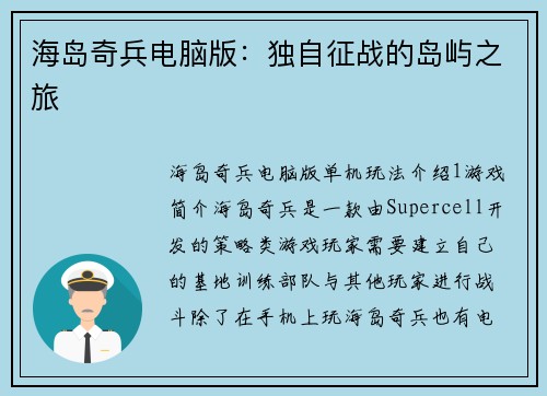 海岛奇兵电脑版：独自征战的岛屿之旅