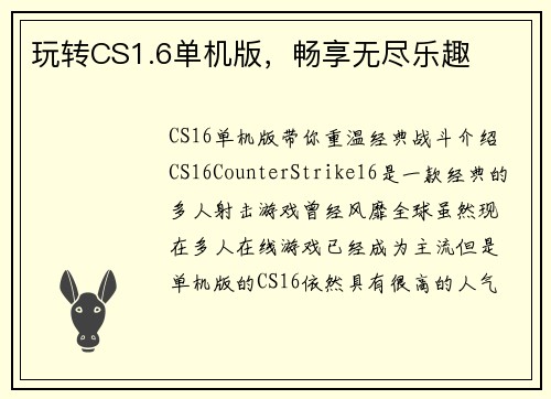 玩转CS1.6单机版，畅享无尽乐趣