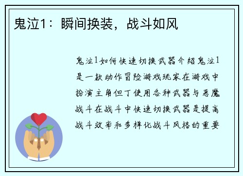 鬼泣1：瞬间换装，战斗如风