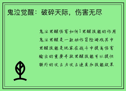 鬼泣觉醒：破碎天际，伤害无尽
