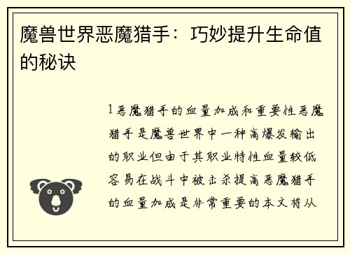 魔兽世界恶魔猎手：巧妙提升生命值的秘诀